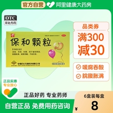 九方保和颗粒消食和胃胃药腐吞酸积食调理肠胃消化不良官方旗舰店