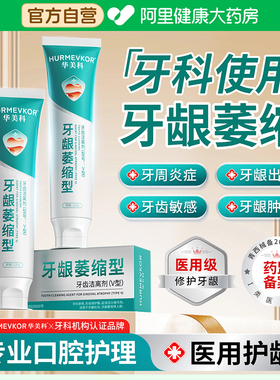 医用牙龈萎缩修护专用牙膏状牙周炎口腔护理抗牙齿敏感出血红肿痛