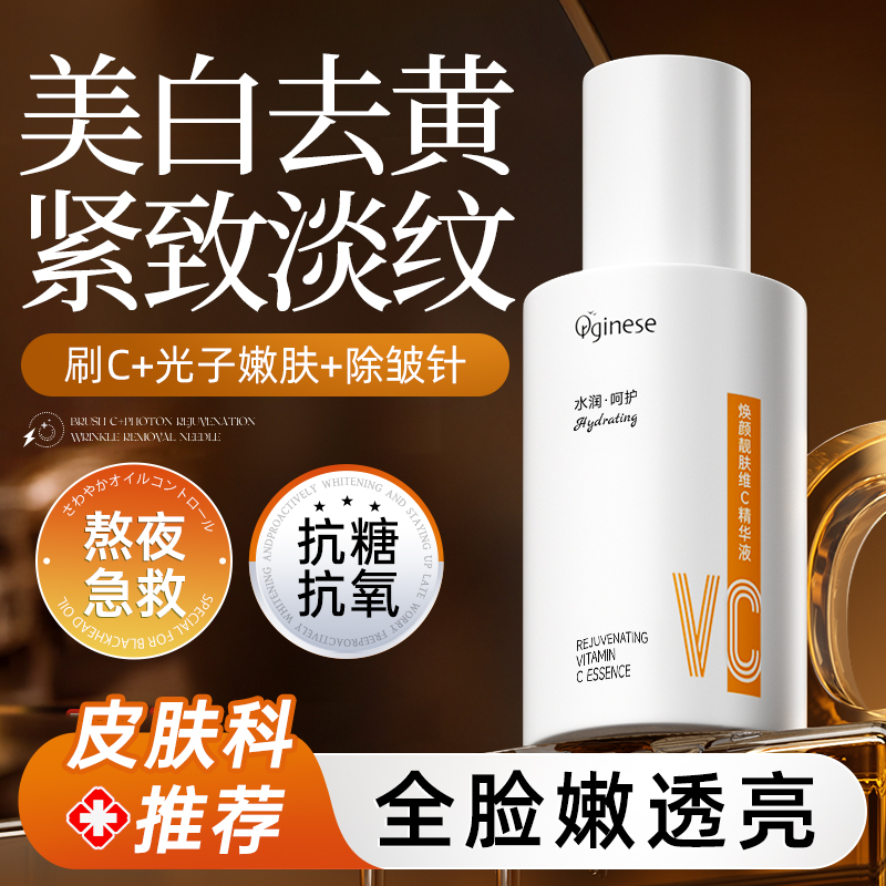 原液级99.9%精纯vc|7天ko黄黑皮
