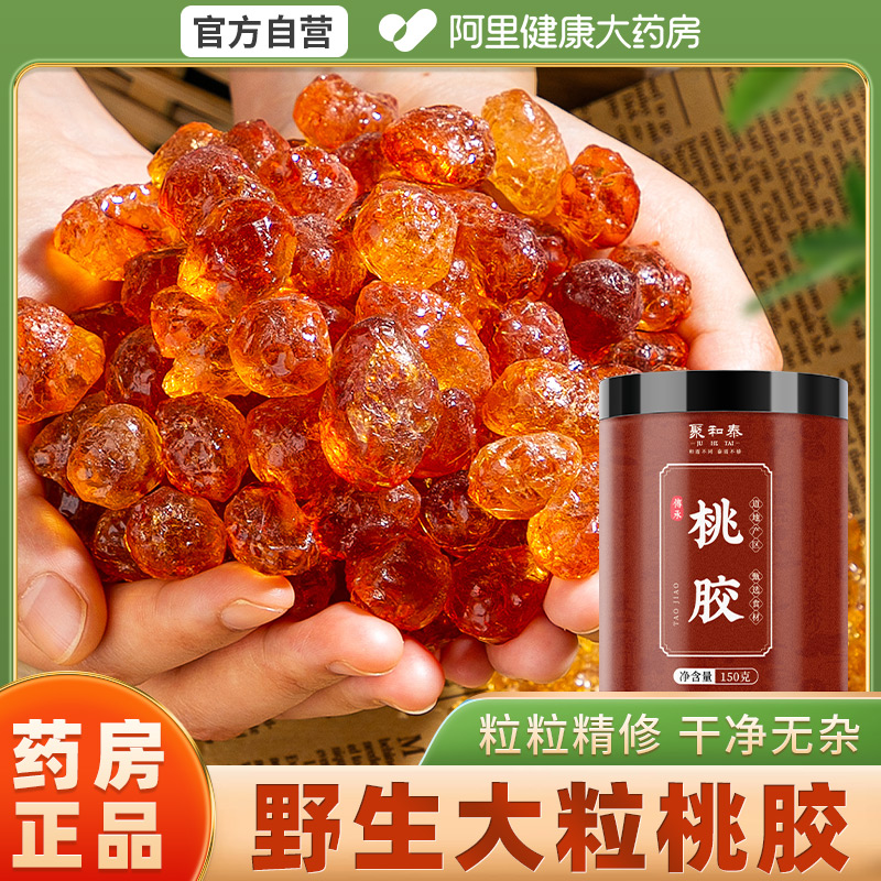 阿里药房直销特大粒云南野生桃胶