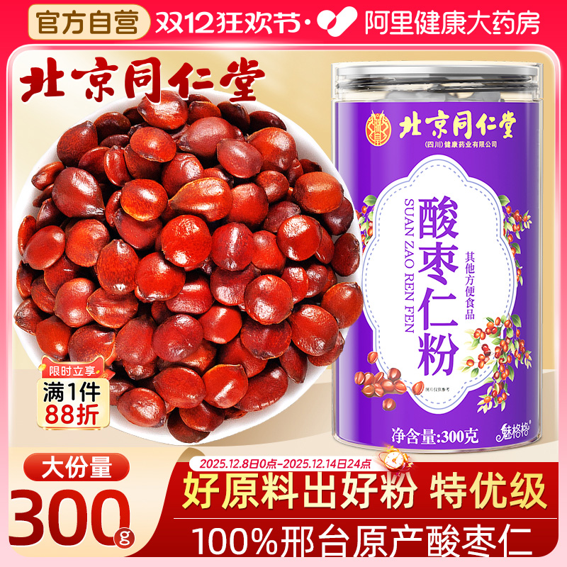 【300g酸枣仁粉】挑战10分钟入睡