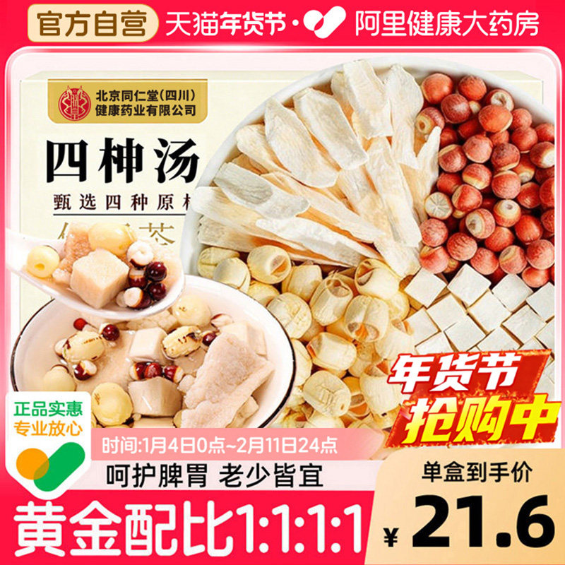 四神汤芡实茯苓山药莲子原材料茶包煲汤中草药材正宗儿童健脾祛湿