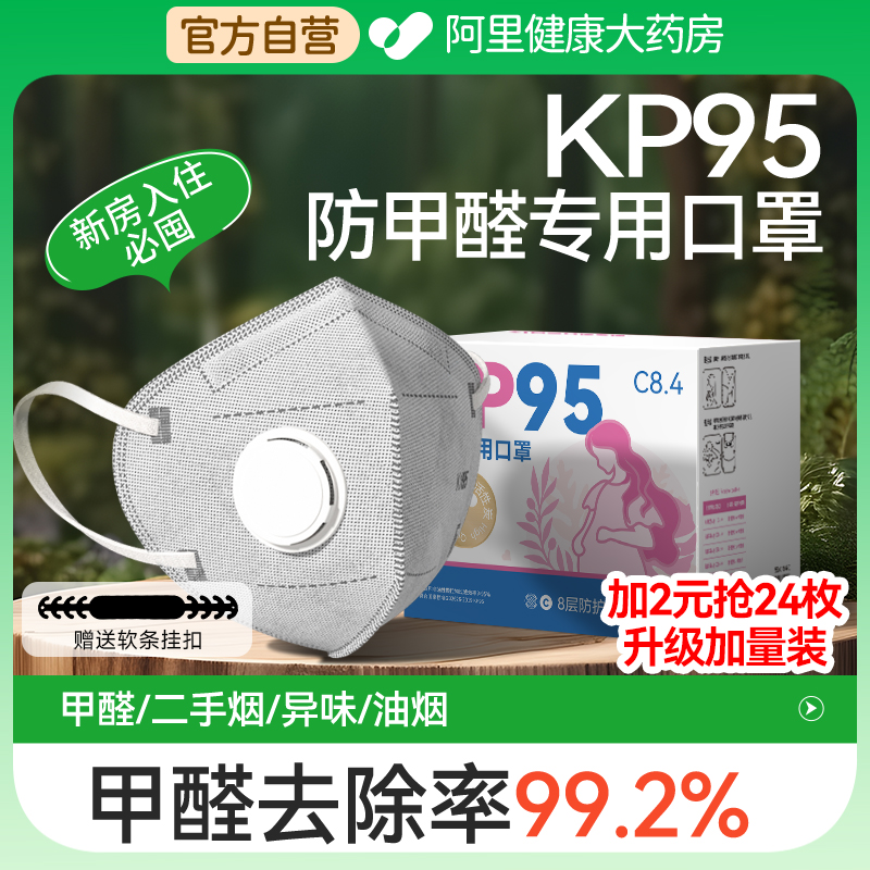 kp95防甲醛专用口罩除甲醛异味二手烟办公室活性炭防油烟独立包装