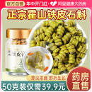 旗舰店中草药材鲜条花茶礼盒非药材 霍山铁皮石斛铁皮枫斗官方正品