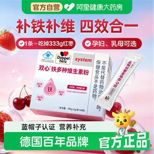德国双心铁多种维生素粉女士补铁剂B青少年孕妇保健品旗舰店官方
