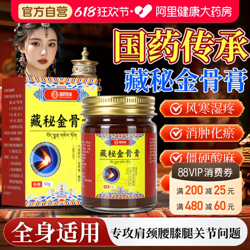 藏秘金骨膏颈椎腰椎肩颈膝盖关节疼痛膏蛇骨五毒金骨油通络祛痛膏