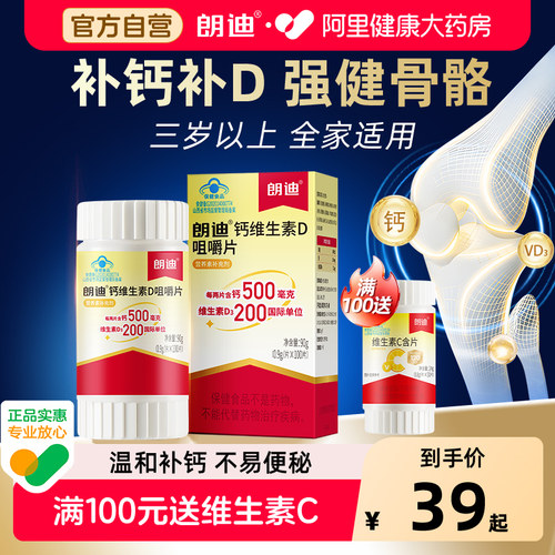 朗迪钙d3碳酸钙咀嚼片维生素钙片儿童男女性补钙孕妇中老年人药房