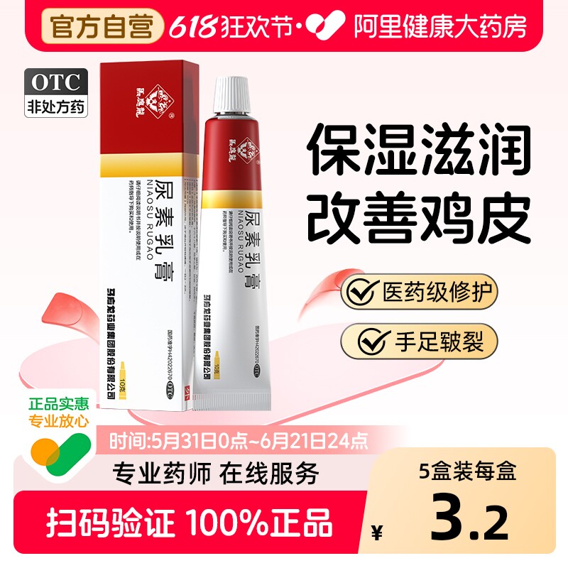 马应龙尿素乳膏10g尿素霜正品皲裂维生素e脚后跟干裂脱皮软膏鸡皮 - 实物图