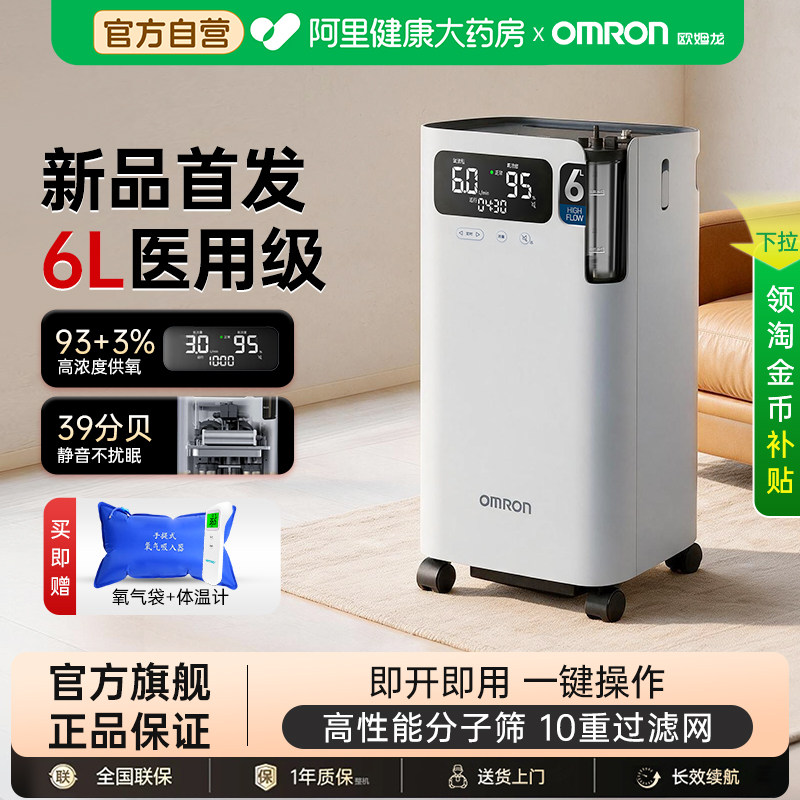 【阿里自营】欧姆龙制氧机6L医用级家用老人孕妇静音吸氧机6103W
