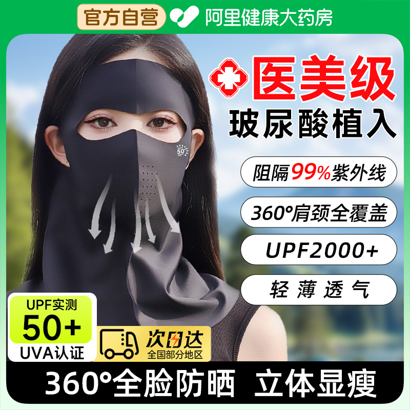 【自营】99%防晒面罩护颈一体