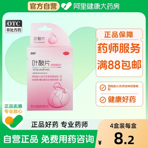 【朗欧】叶酸片0.4mg*100片/盒贫血发育迟缓妊娠妊娠期备孕期