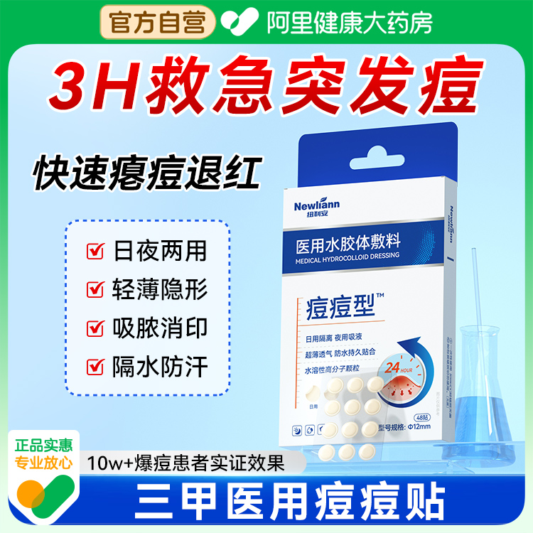 【医用型】痘痘贴3H快速瘪痘
