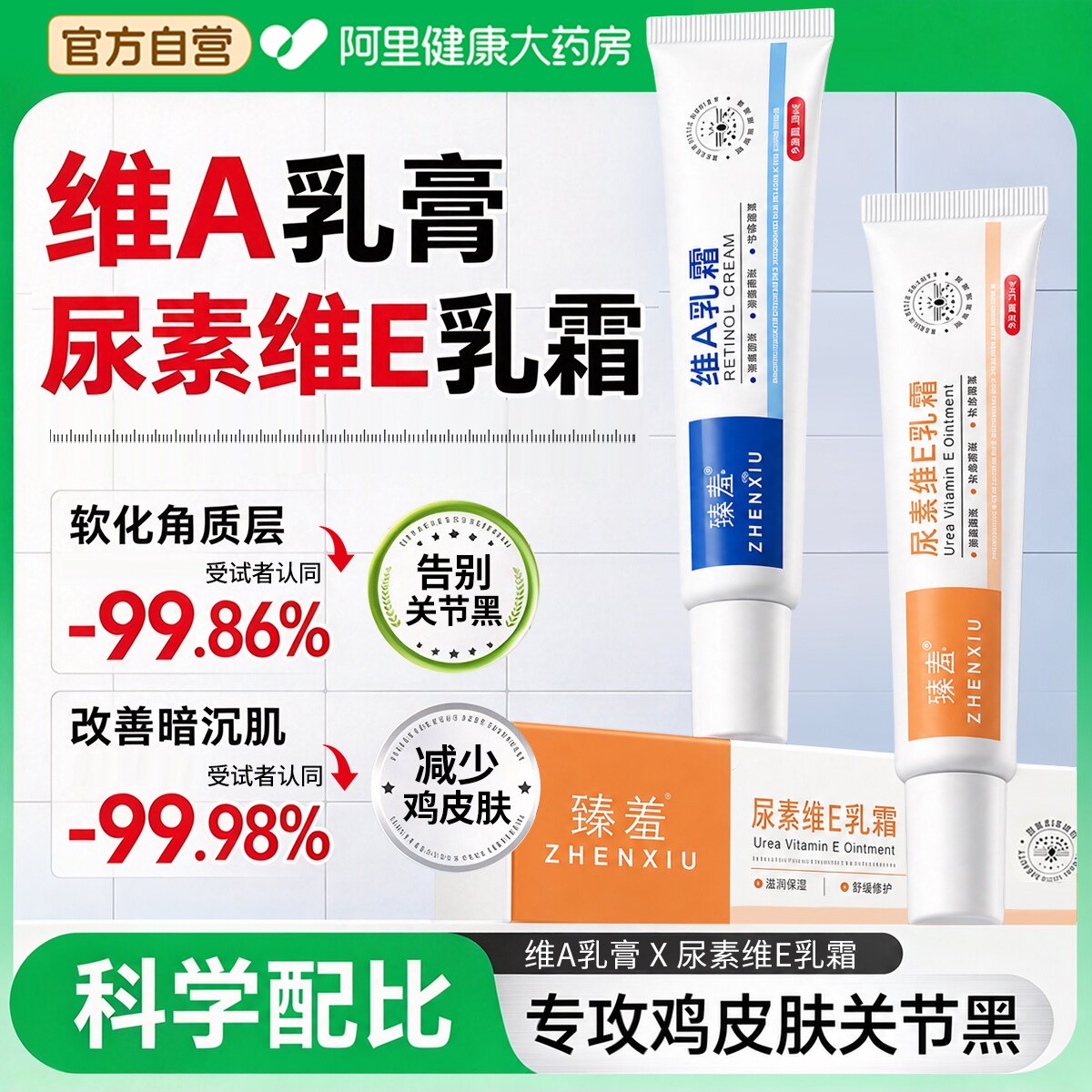维a乳胶膏霜尿素维e乳软膏官方旗舰店去鸡皮肤疙瘩淡化黑色素沉淀