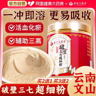 正宗云南文山纯三七粉破壁超细粉正品 官方旗舰店特田七中药材级