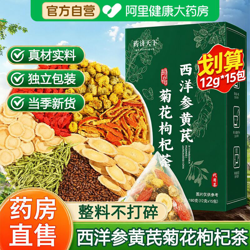 西洋参黄芪菊花枸杞茶决明子金银花养生茶养肝护肝茶官方旗舰店LZ
