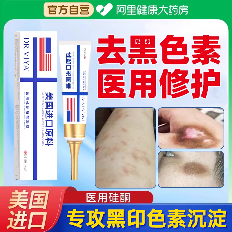 医用硅酮凝胶祛疤膏去黑色素沉淀修复烧烫伤除疤痕剖腹产增生凸起