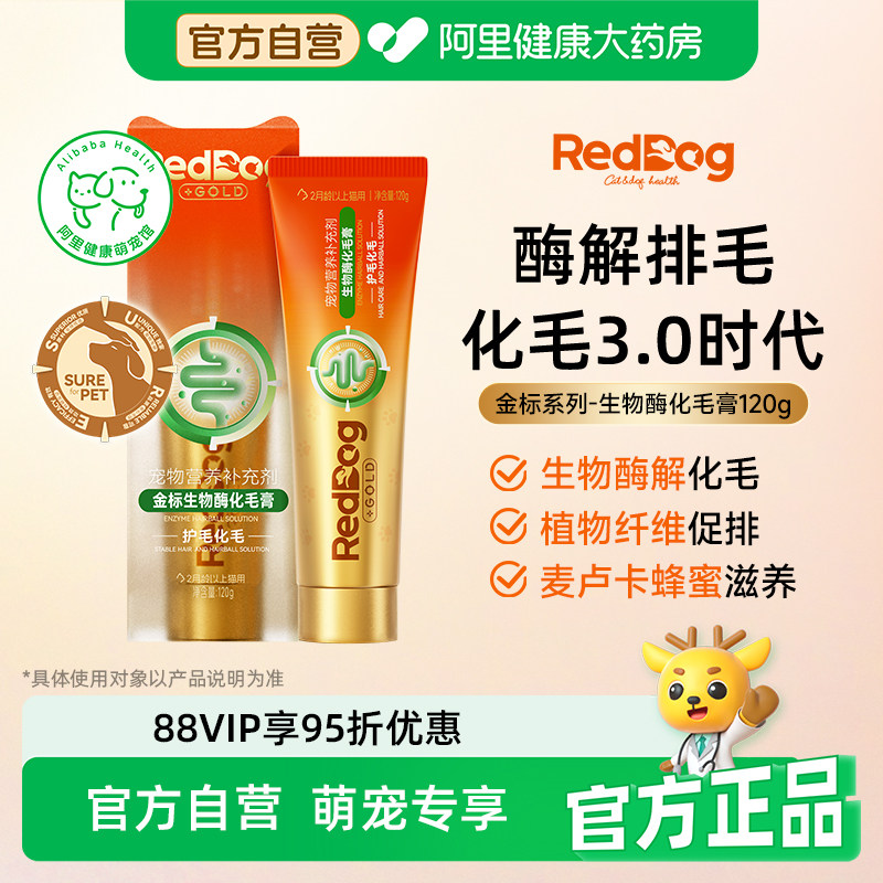 【店铺爆款】红狗化毛膏猫咪专用金标化毛膏猫草片温和排毛化毛