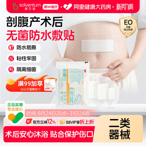 3M透明伤口敷料3590洗澡防护防水贴护理刀口剖腹产医用透明质修护