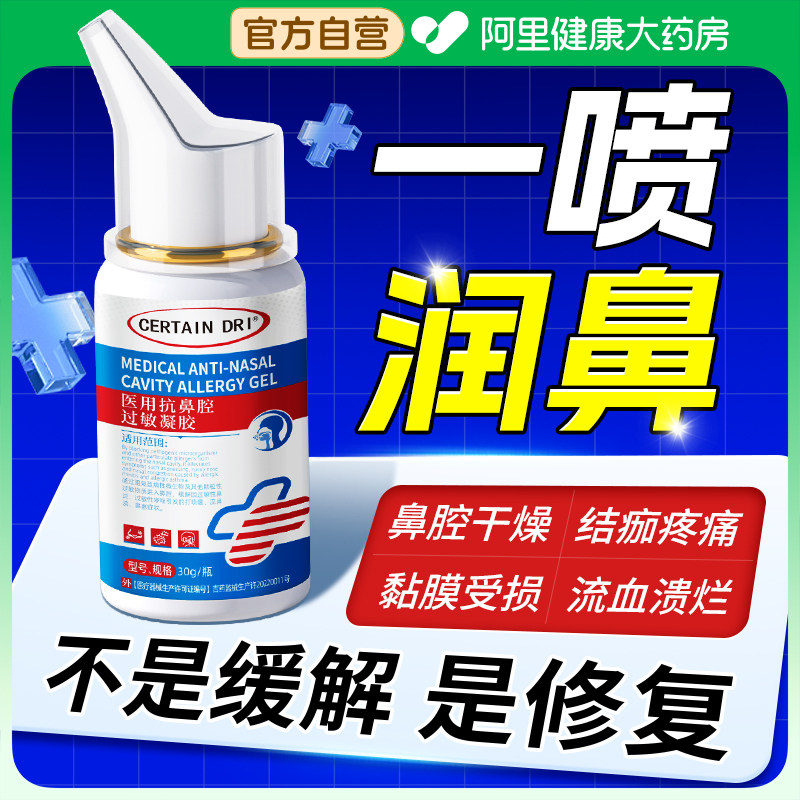 鼻子干燥出血滋润保湿喷雾鼻腔黏膜修复鼻子出血结痂儿童成人专用