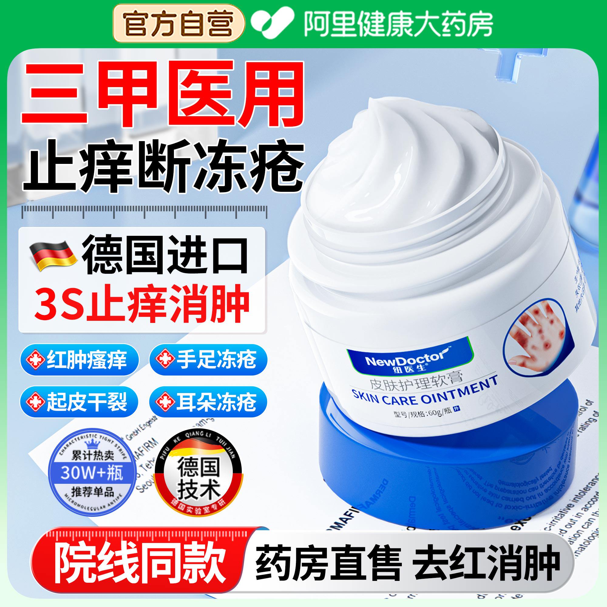医用冻疮膏止痒冻伤膏耳朵消肿儿童防冻防裂正品特效修复护手足霜