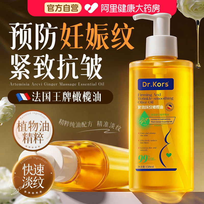 法国妊娠油准孕妇橄榄油专用预防产后纹路辰去紧致肚皮纹身体乳