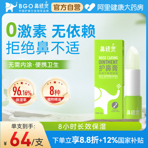 鼻精灵儿童护鼻膏宝宝鼻塞通舒鼻膏子不通气精油神器婴儿润鼻贴喷