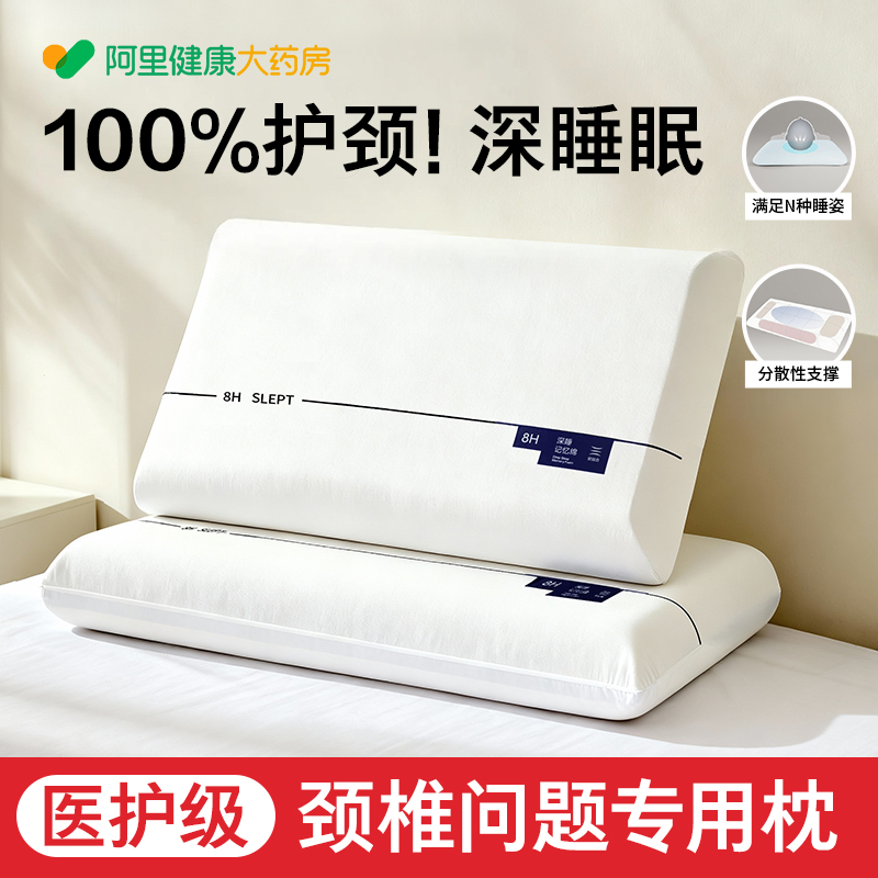 【药房自营】护颈椎深睡眠