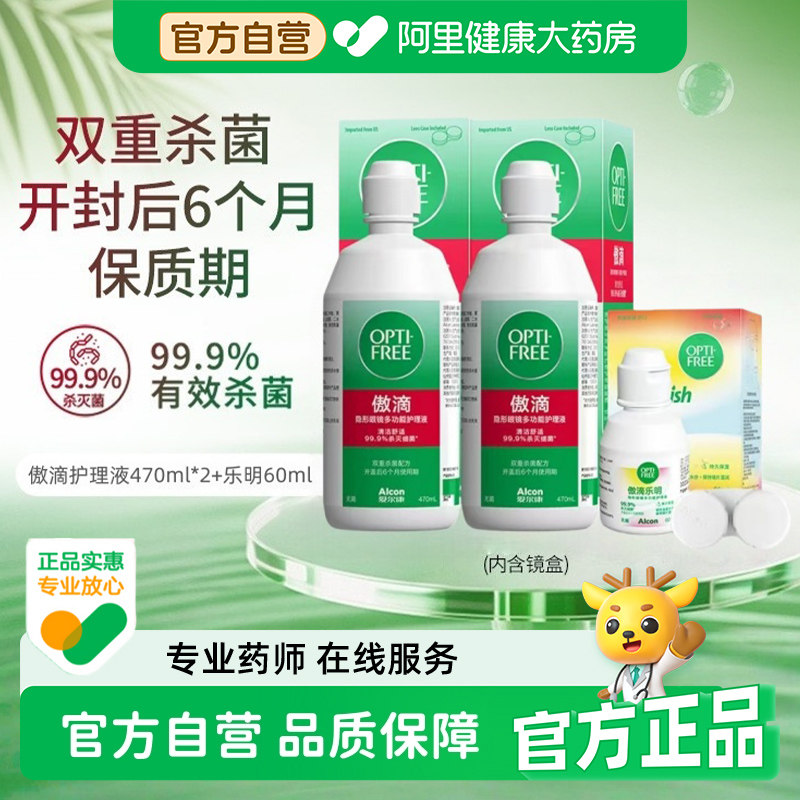 爱尔康傲滴护理液美瞳470ml*2+乐明60官方正品盒子隐形眼镜小瓶OK图片