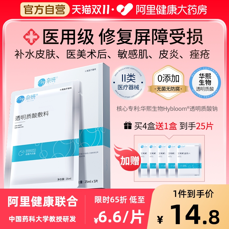 医用透明质酸医美械字号水光针术后修复补水玻尿酸面膜型华熙生物