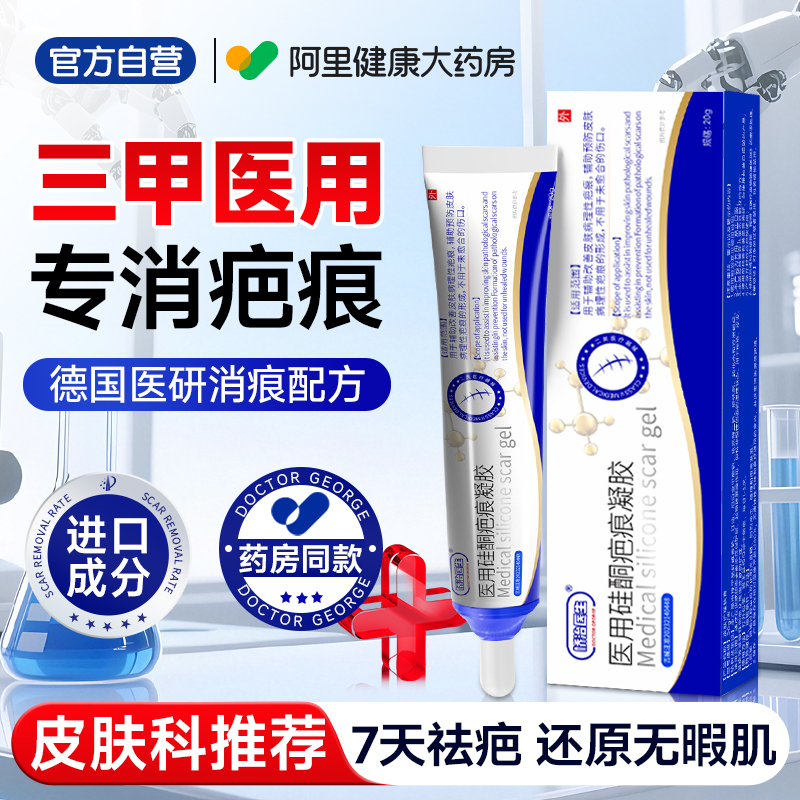 三甲皮肤科同款丨医用祛疤痕膏1