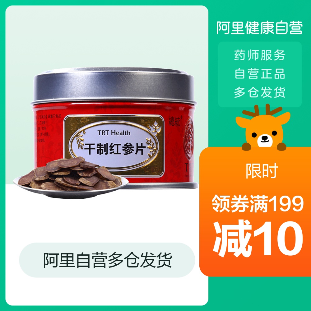 北京同仁堂干制红参片60g/罐红参切片东北人参片无糖滋补正品
