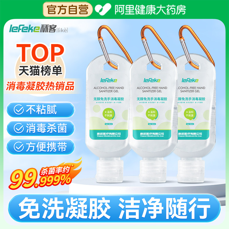 秝客免洗洗手液儿童成人无酒精消毒凝胶便携式杀菌消毒可上飞机