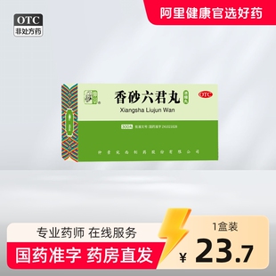 仲景香砂六君丸正品六君子丸汤健脾祛湿脾胃虚弱湿气重祛湿肝火盛