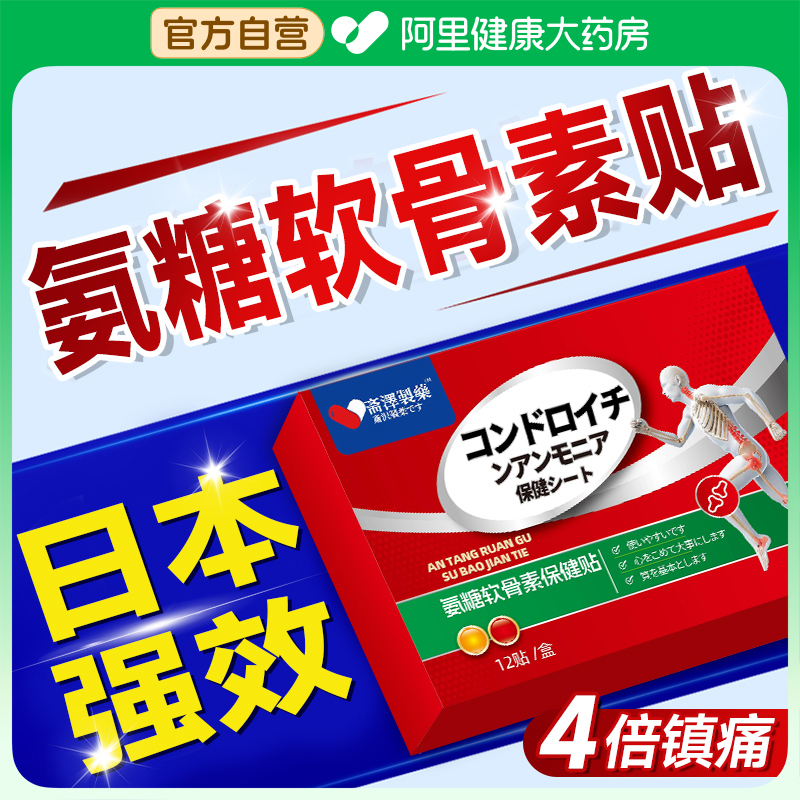 【日本技术】氨糖软骨素贴N0.1