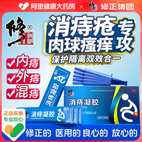痔疮凝胶消内肉球冷敷非药修正