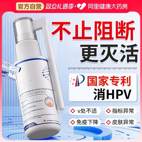 胖东來严选 | HPV私处洗液