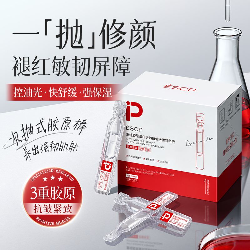 胶原蛋白抗皱淡纹对抗初老专用