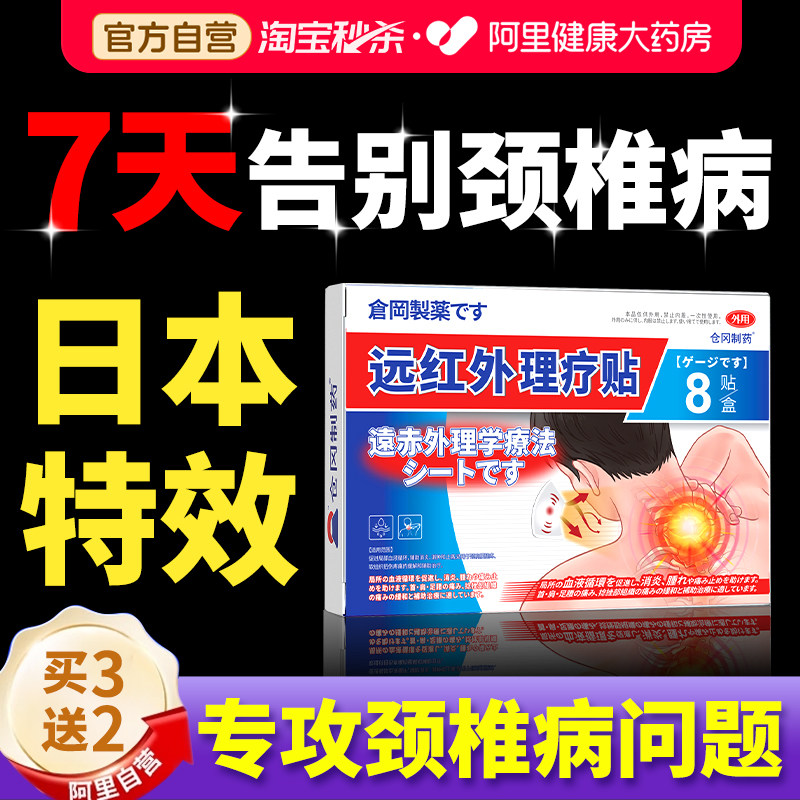 颈椎贴颈椎病专用膏热敷压迫神经脑供血不足头晕疼痛神器治疗疏通,医疗器械,膏药贴（器械）,淘宝优惠券,粉丝福利购,淘宝优惠卷
