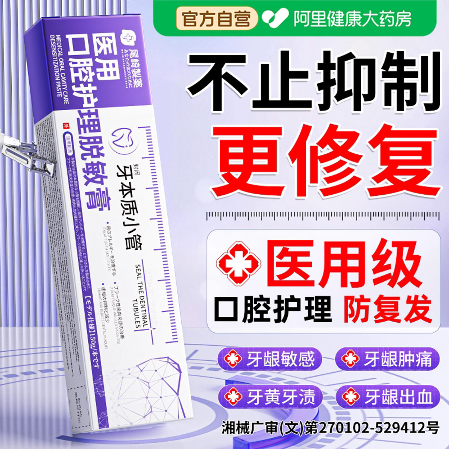 医用牙龈炎非修复萎再生专用脱敏膏成人缩牙周口腔抗敏正品官方