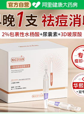 华熙生物水杨果酸次抛精华液祛痘修复淡化痘印刷去闭口黑色素沉淀