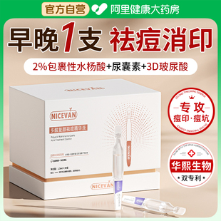 华熙生物水杨果酸次抛精华液祛痘修复淡化痘印刷去闭口黑色素沉淀