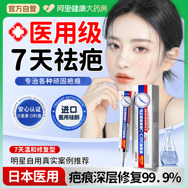 日本医用专研】除疤N0.1