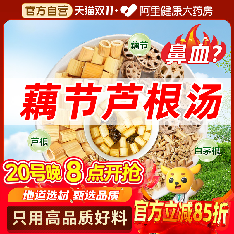 藕节芦根汤小儿流鼻血克星