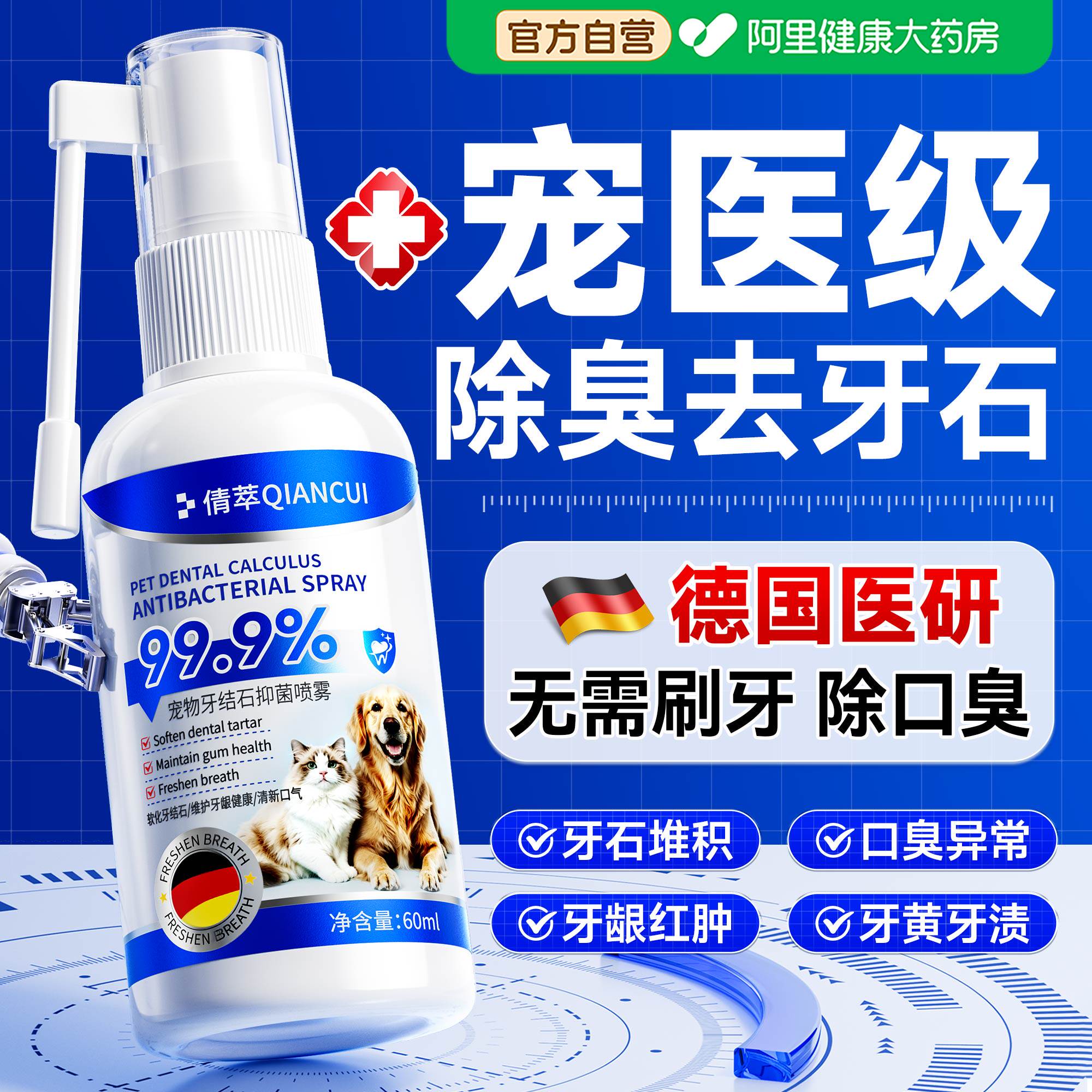宠物猫咪洁齿水狗狗清洁口腔喷雾除臭去牙结石溶解抑菌神器