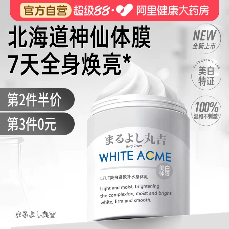 「爆买800w+」北海道美白体膜