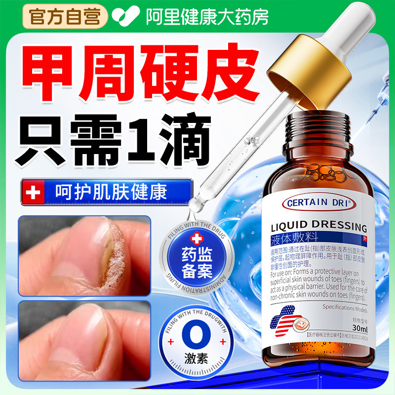 甲周硬皮去手部指甲边缘死皮角质长疣老茧护理软化剂皮肤变硬专用