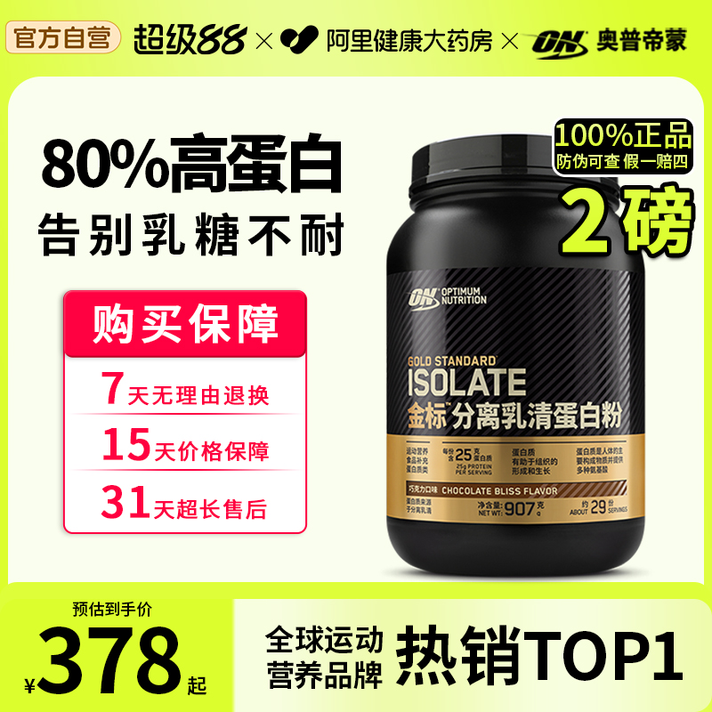 ON奥普帝蒙金标分离乳清蛋白粉水解分离乳清为主健身蛋白粉2磅