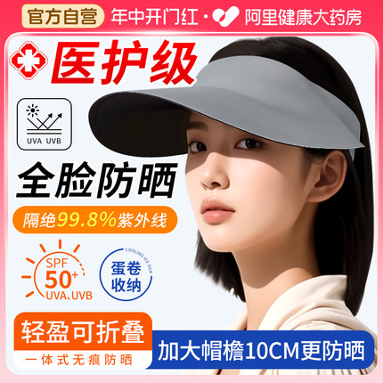 空顶防晒帽女2025新款防晒防紫外线大帽檐无痕遮阳帽运动帽太阳帽