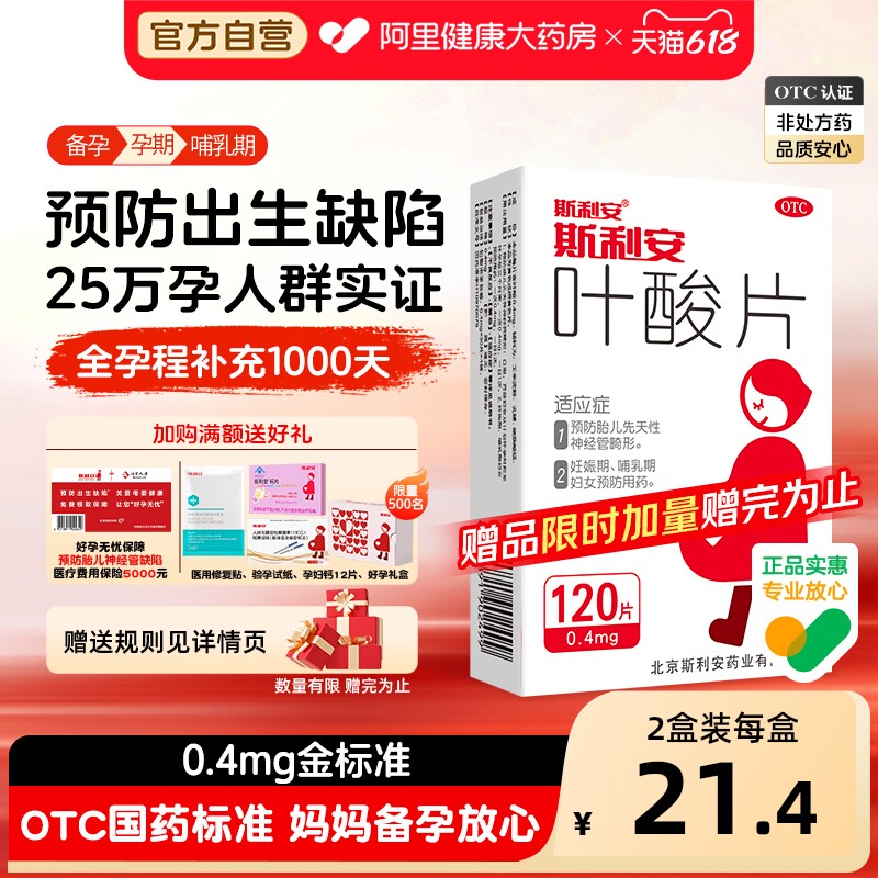 斯利安叶酸片备孕非活性叶酸女男士孕妇孕早期93片正品官方旗舰店