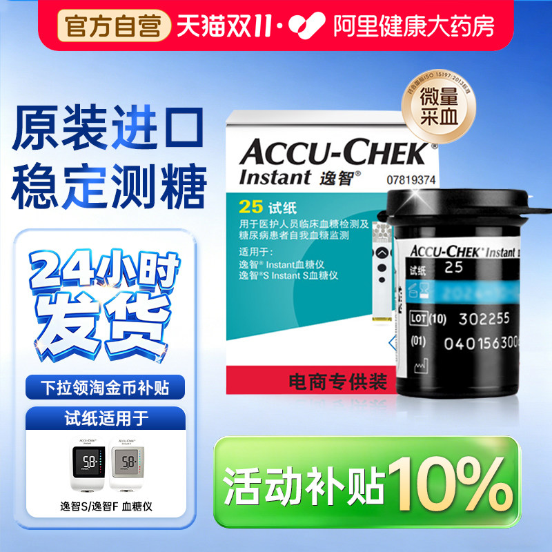 【阿里自营】罗氏逸智型血糖试纸老人孕妇家用低痛采血针测试血糖